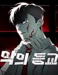 ac-quy-tro-lai-hoc-duong-thumb