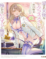 aisare-tenshina-kurasumeito-ga-ore-ni-dake-itazura-ni-hohoemu-thumb