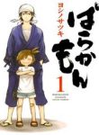 barakamon-thumb