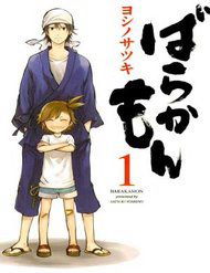 barakamon-thumb