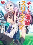 cheat-kusushi-no-slow-life-isekai-ni-tsukurou-drugstore-thumb