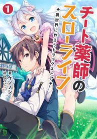 cheat-kusushi-no-slow-life-isekai-ni-tsukurou-drugstore-thumb