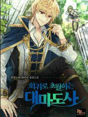 dai-ma-dao-su-hoi-quy-thumb