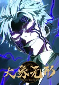 dai-tuong-vo-hinh-thumb