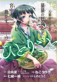 doc-thoai-cua-nguoi-duoc-si-thumb