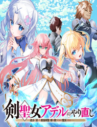 kenseijo-adel-no-yarinaoshi-thumb