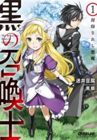 kuro-no-shoukanshi-thumb