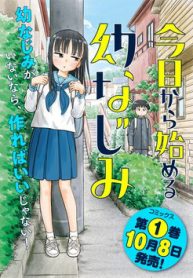 kyou-kara-hajimeru-osananajimi-thumb