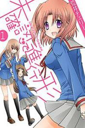 mikakunin-de-shinkoukei-thumb