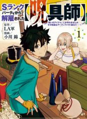 my-s-rank-party-fired-me-for-being-a-curse-artificer-i-can-only-make-cursed-items-but-theyre-artifact-class-thumb