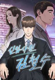 nhan-vien-thuc-tap-kim-cheolsu-thumb