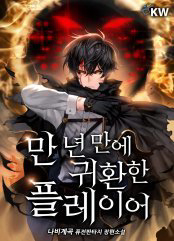 su-tro-lai-cua-nguoi-choi-sau-10000-nam-thumb