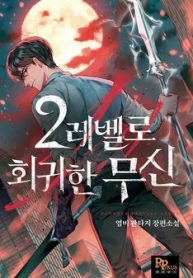 than-chien-tranh-tro-lai-cap-2-thumb