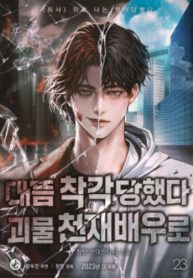 toi-bi-hieu-lam-la-dien-vien-thien-tai-quai-vat-thumb