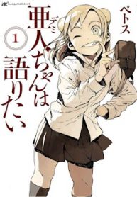 ajin-chan-wa-kataritai-thumb