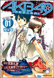 akb49-renai-kinshi-jourei-thumb