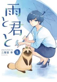 ame-to-kimi-to-thumb