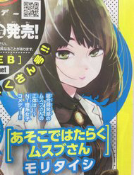 asoko-de-hataraku-musubu-san-thumb