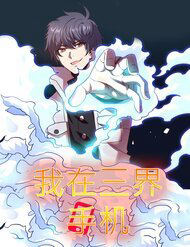 ban-dien-thoai-xuyen-tam-gioi-thumb