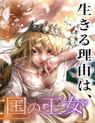 blood-crawling-princess-of-a-ruined-country-thumb