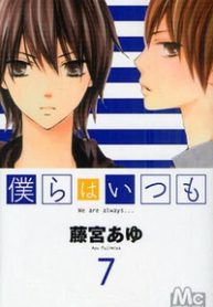 bokura-wa-itsumo-thumb