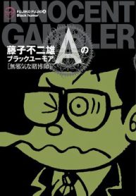 cac-oneshot-horror-cua-fujiko-fujio-ⓐ-thumb