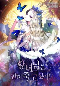 cai-chet-thoai-mai-cua-ac-nu-cong-chua-thumb