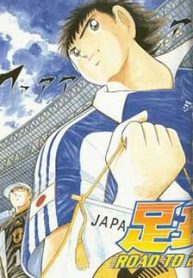 captain-tsubasa-road-to-2002-thumb