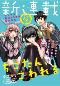 chiko-tan-kowareru-thumb