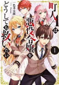 chunin-a-wa-akuyaku-reijou-o-doushite-mo-sukuitai-thumb