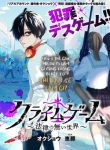 crime-game-houritsu-no-nai-sekai-thumb