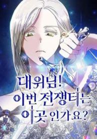 dai-uy-chien-truong-lan-nay-la-noi-nay-sao-thumb