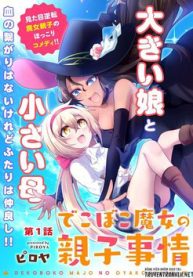 dekoboko-majo-no-oyako-jijou-thumb