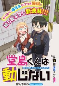 doujima-kun-wa-doujinai-thumb
