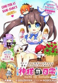 dungeon-ni-deai-o-motomeru-no-wa-machigatte-iru-darou-ka-4koma-days-of-goddess-thumb