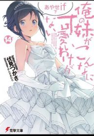 em-gai-toi-khong-the-nao-de-thuong-den-vay-ayase-if-thumb