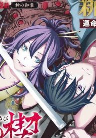 ensa-no-kusabi-thumb