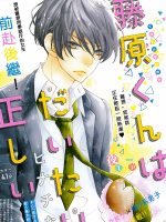 fujiwara-kun-wa-daitai-tadashii-thumb