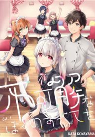 fukakaina-boku-no-subete-o-thumb