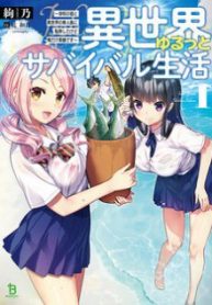 gakkou-no-minna-to-isekai-no-mujintou-ni-tenishitakedo-ore-dake-rakushou-desu-thumb