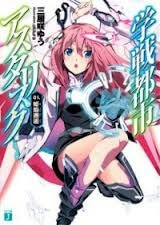 gakusen-toshi-asterisk-thumb