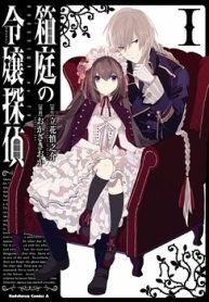 hakoniwa-no-reijou-tantei-thumb