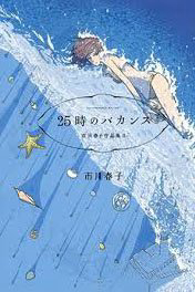 haruko-ichikawa-sakuhinshuu-thumb