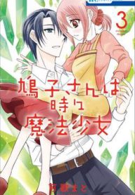 hatoko-san-wa-tokidoki-mahou-shoujo-thumb