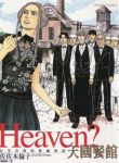 heaven-sasaki-noriko-thumb