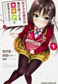 hiota-no-kanojo-ga-ore-no-motteru-eroge-ni-kyoumi-shinshin-nanda-ga-thumb