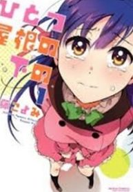 hitotsu-yane-no-shita-no-thumb