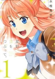 hoshino-me-o-tsubette-thumb