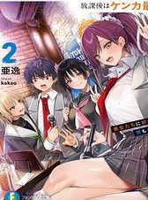 houkago-wa-kenka-saikyou-no-gyaru-ni-tsurekomareru-seikatsu-kanojo-tachi-ni-sukarete-boku-mo-saikyou-ni-thumb