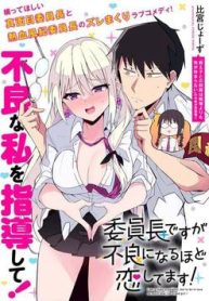 iinchou-desu-ga-furyou-ni-naru-hodo-koi-shitemasu-thumb